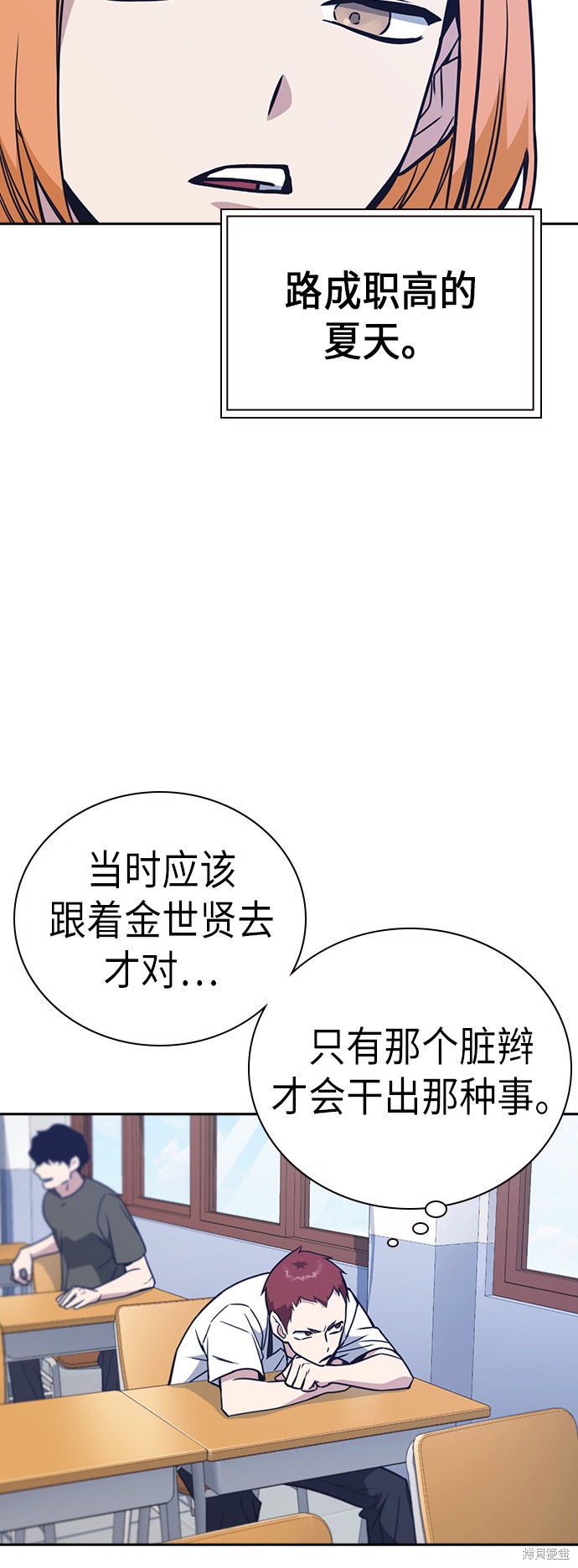 《痞子学霸》漫画最新章节第96话免费下拉式在线观看章节第【47】张图片