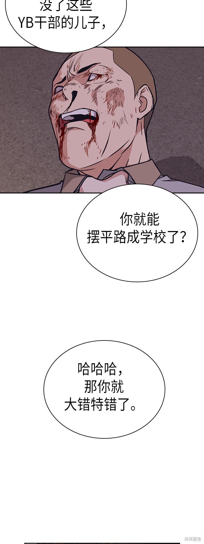 《痞子学霸》漫画最新章节第101话免费下拉式在线观看章节第【44】张图片