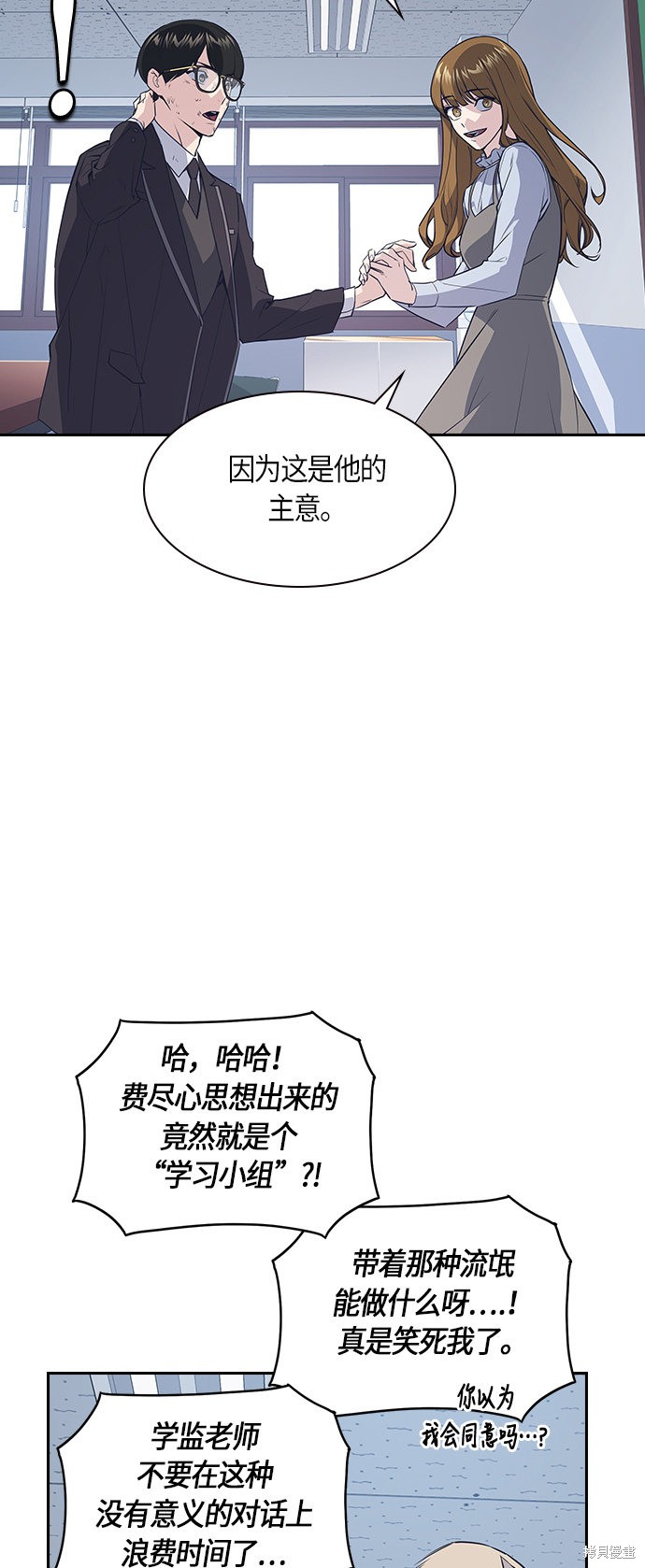 《痞子学霸》漫画最新章节第8话免费下拉式在线观看章节第【51】张图片