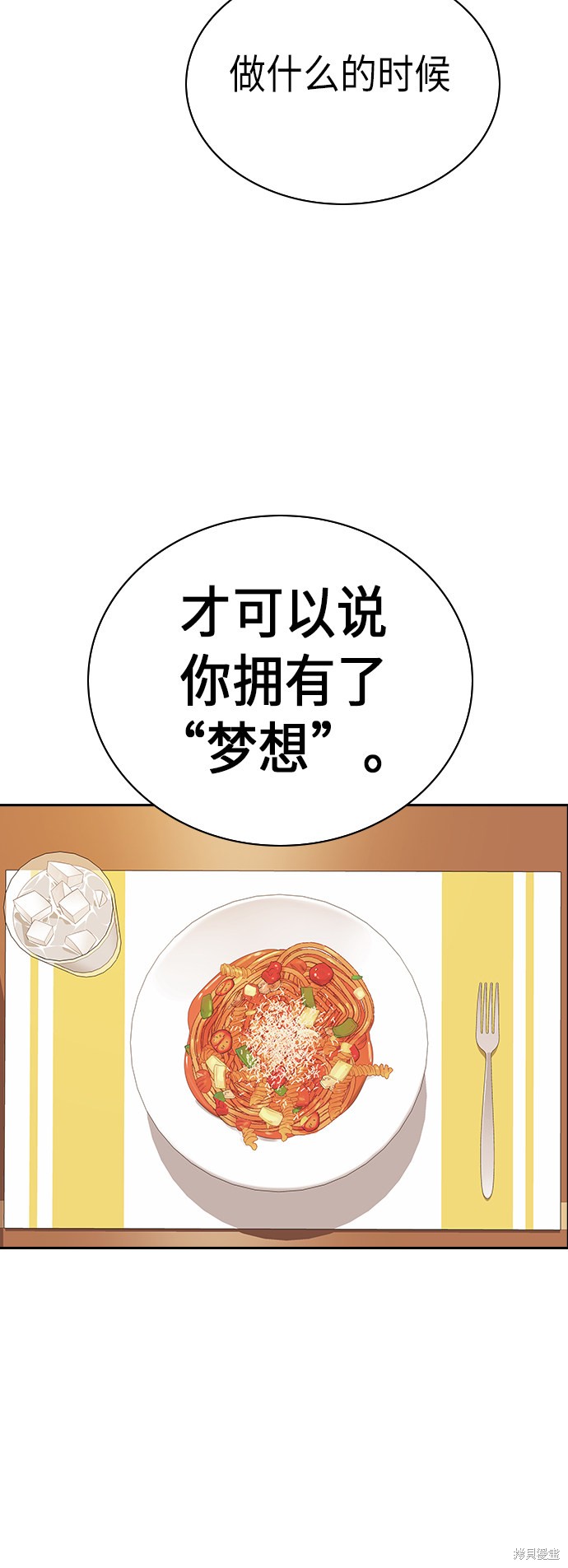 《痞子学霸》漫画最新章节第67话免费下拉式在线观看章节第【51】张图片