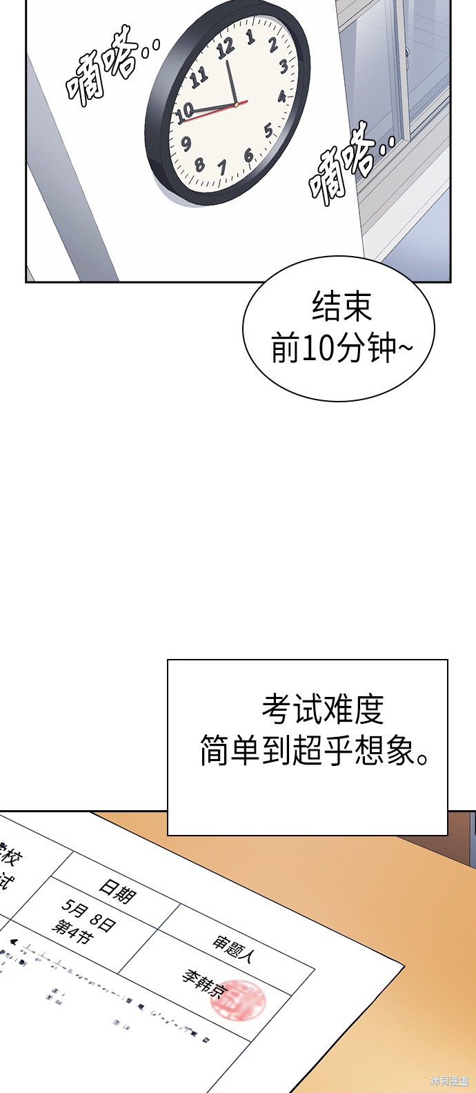 《痞子学霸》漫画最新章节第68话免费下拉式在线观看章节第【5】张图片