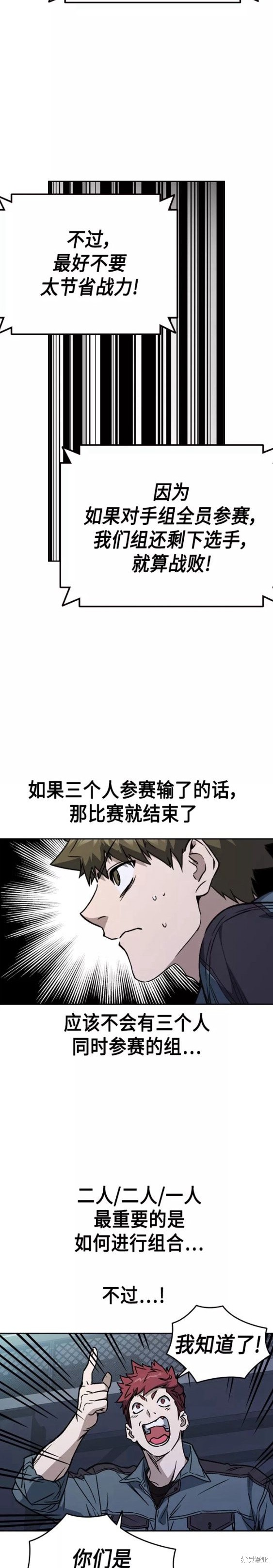 《痞子学霸》漫画最新章节第2季第058话免费下拉式在线观看章节第【36】张图片