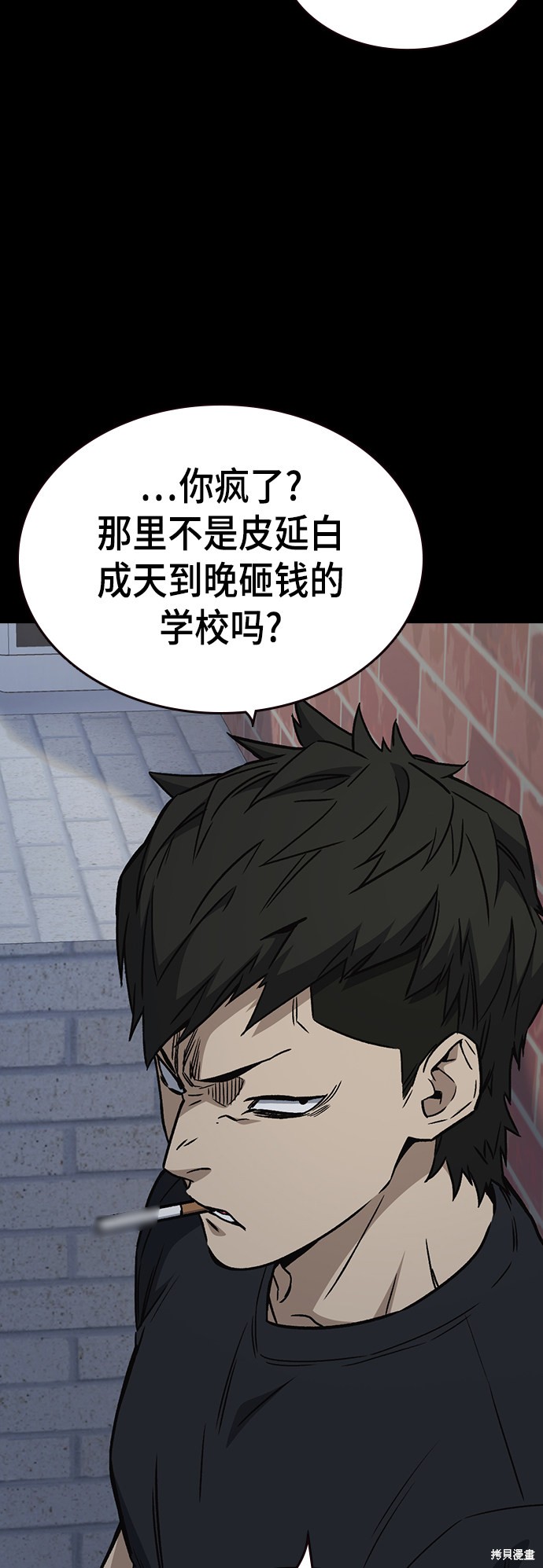 《痞子学霸》漫画最新章节第2季第028话免费下拉式在线观看章节第【7】张图片