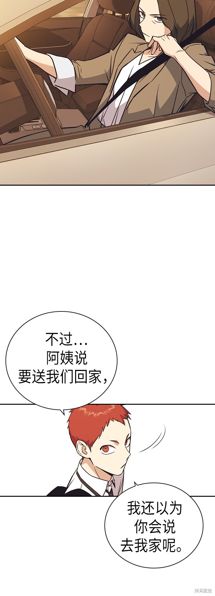 《痞子学霸》漫画最新章节第98话免费下拉式在线观看章节第【57】张图片