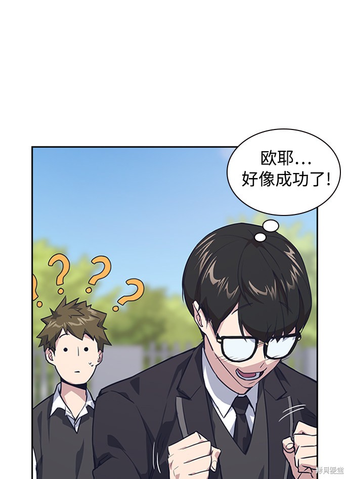 《痞子学霸》漫画最新章节第4话免费下拉式在线观看章节第【82】张图片