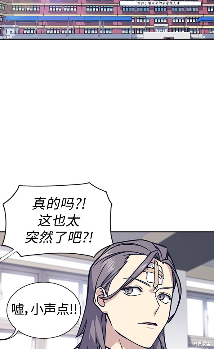 《痞子学霸》漫画最新章节第38话免费下拉式在线观看章节第【75】张图片