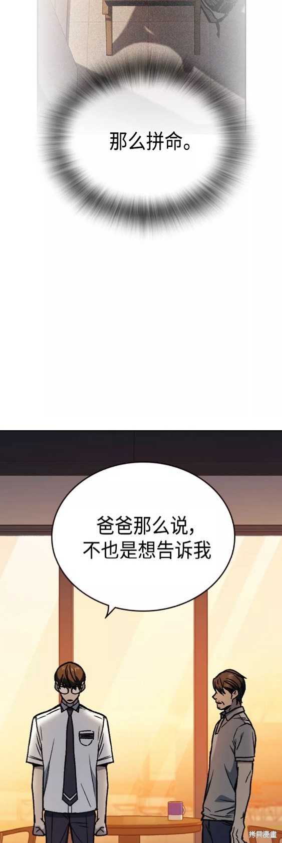 《痞子学霸》漫画最新章节第2季第048话免费下拉式在线观看章节第【34】张图片