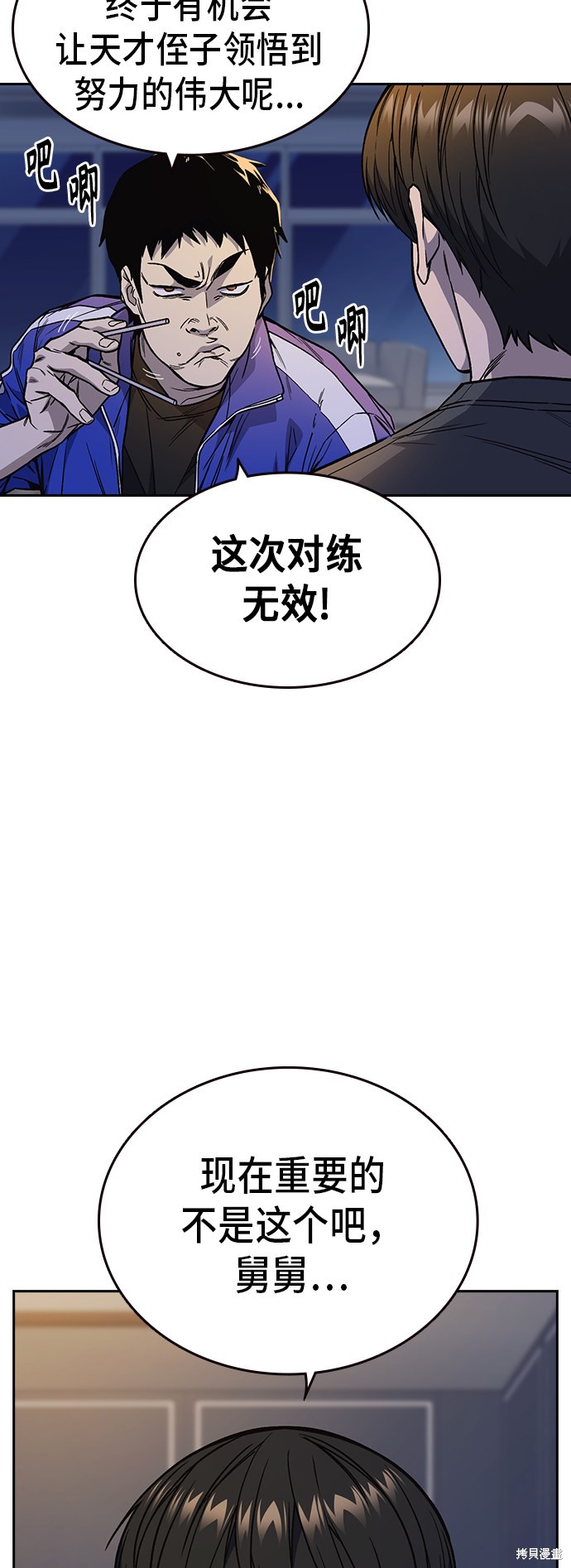 《痞子学霸》漫画最新章节第2季第13话免费下拉式在线观看章节第【41】张图片