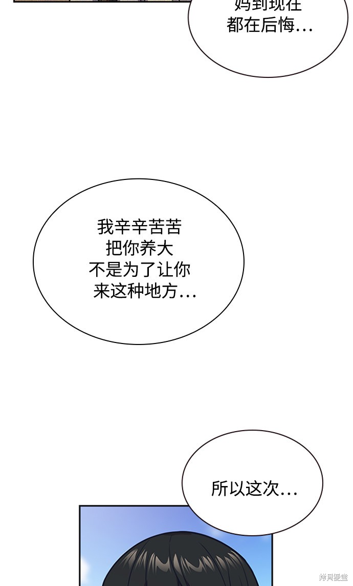 《痞子学霸》漫画最新章节第39话免费下拉式在线观看章节第【56】张图片