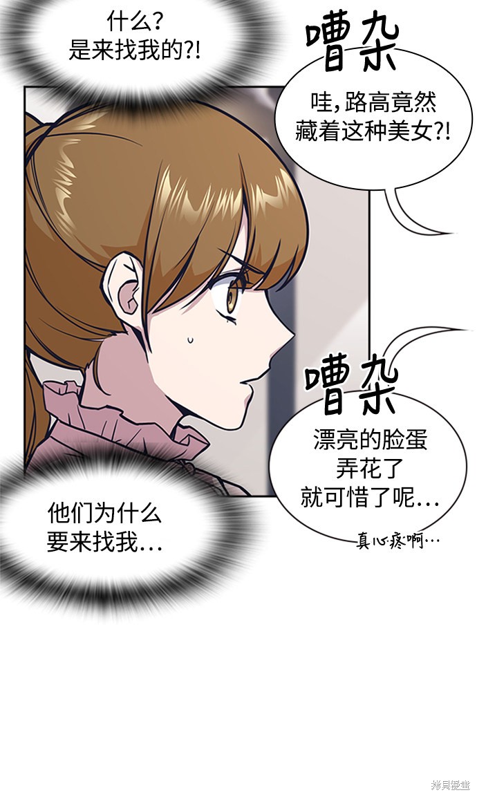 《痞子学霸》漫画最新章节第44话免费下拉式在线观看章节第【70】张图片