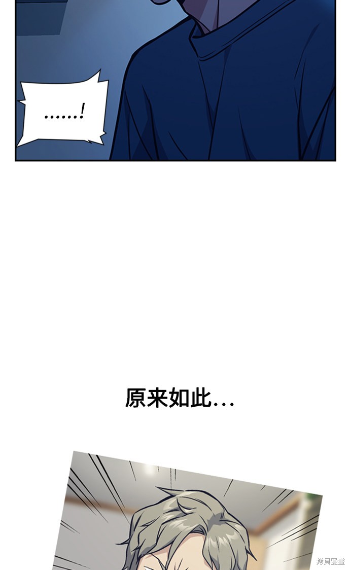 《痞子学霸》漫画最新章节第38话免费下拉式在线观看章节第【68】张图片