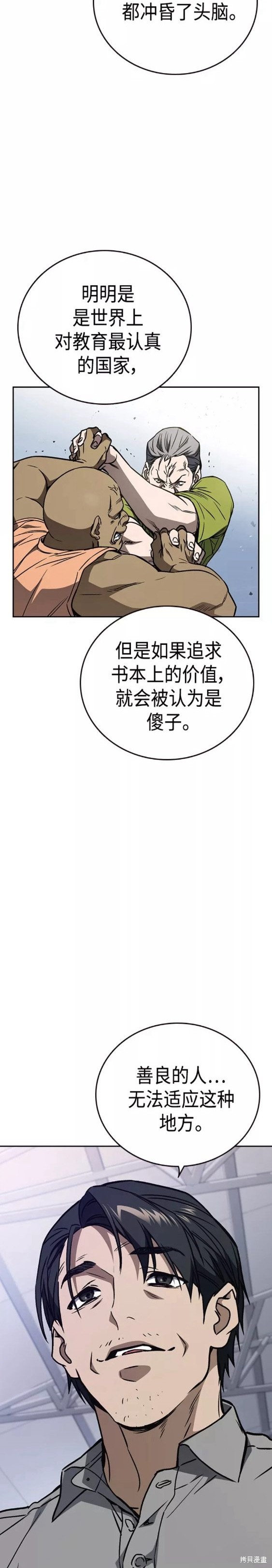 《痞子学霸》漫画最新章节第2季第058话免费下拉式在线观看章节第【23】张图片