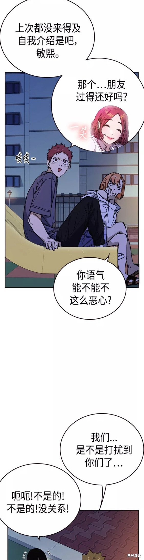 《痞子学霸》漫画最新章节第2季第044话免费下拉式在线观看章节第【19】张图片