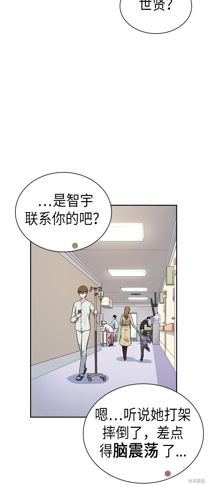 《痞子学霸》漫画最新章节第67话免费下拉式在线观看章节第【11】张图片