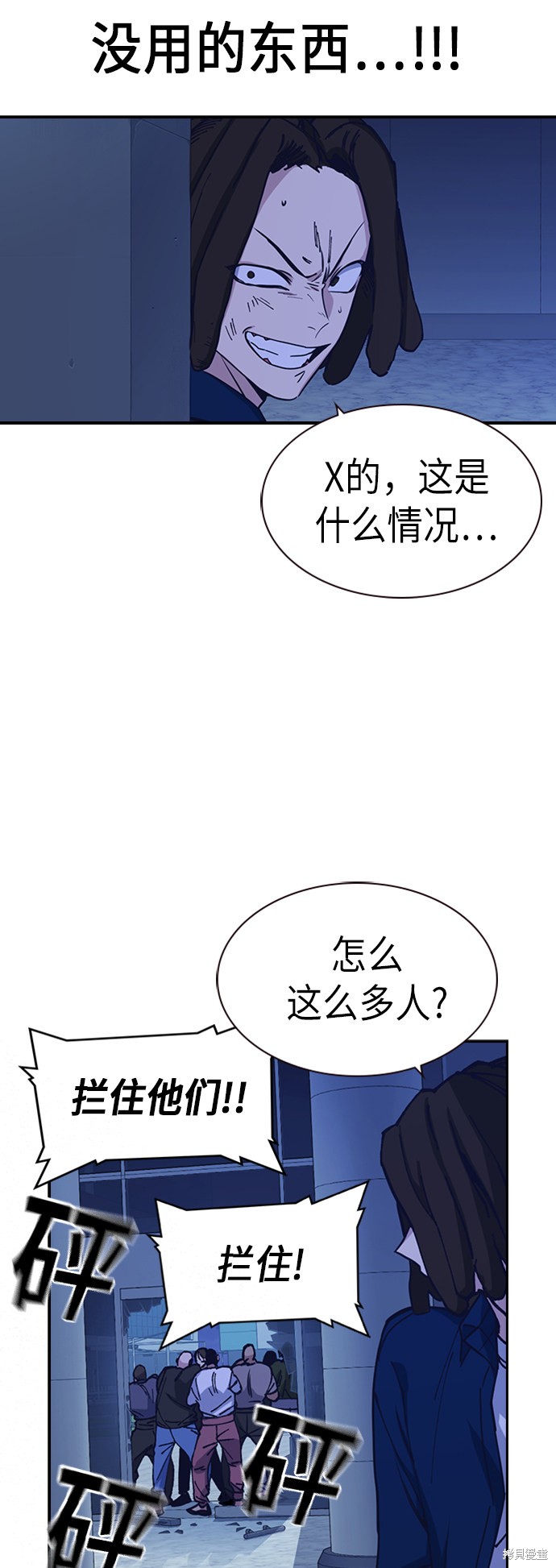 《痞子学霸》漫画最新章节第116话免费下拉式在线观看章节第【69】张图片