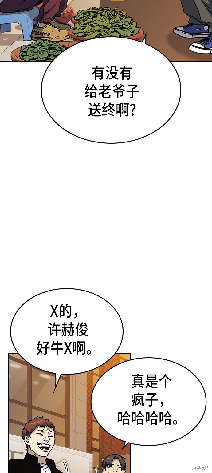 《痞子学霸》漫画最新章节第2季第17话免费下拉式在线观看章节第【54】张图片