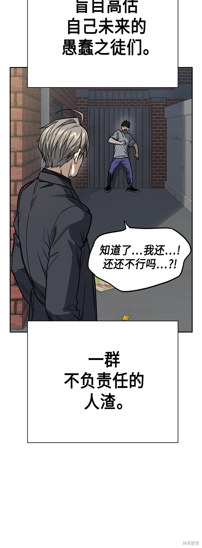 《痞子学霸》漫画最新章节第2季第033话免费下拉式在线观看章节第【43】张图片