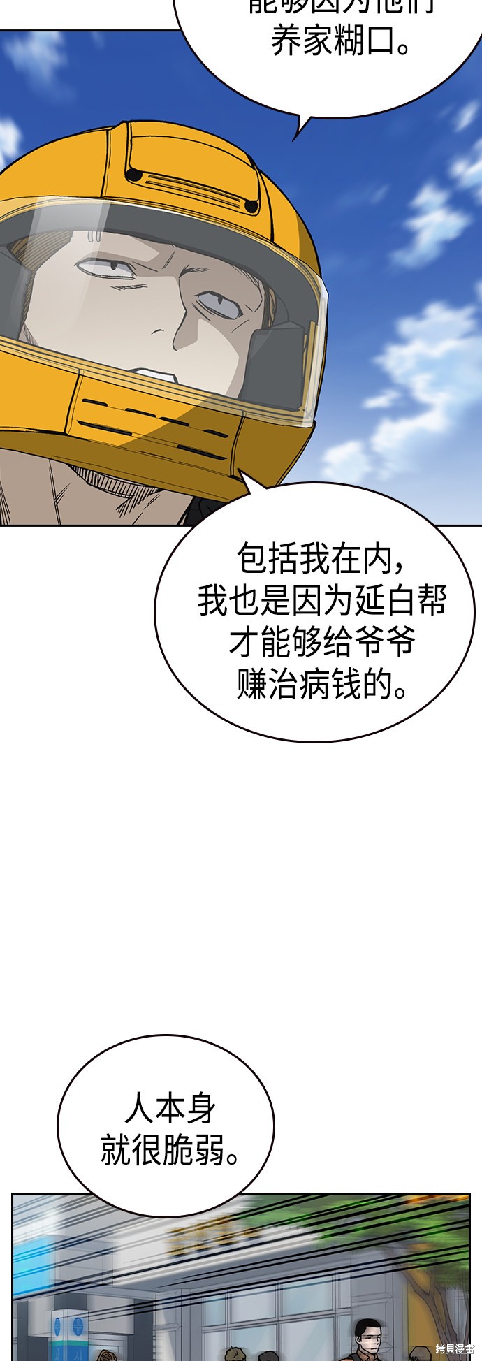 《痞子学霸》漫画最新章节第2季第037话免费下拉式在线观看章节第【21】张图片