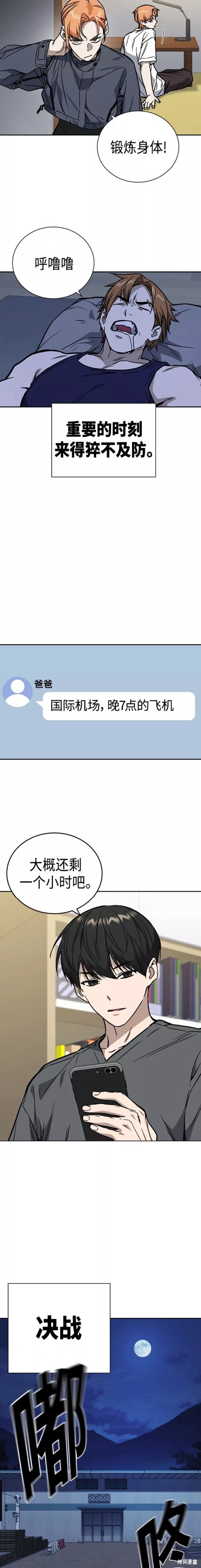 《痞子学霸》漫画最新章节第2季第053话免费下拉式在线观看章节第【14】张图片