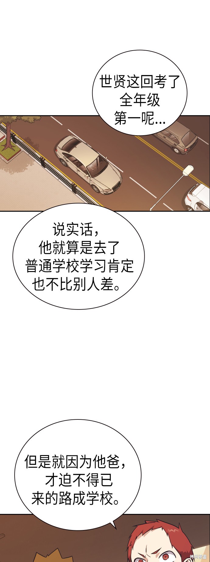 《痞子学霸》漫画最新章节第98话免费下拉式在线观看章节第【38】张图片