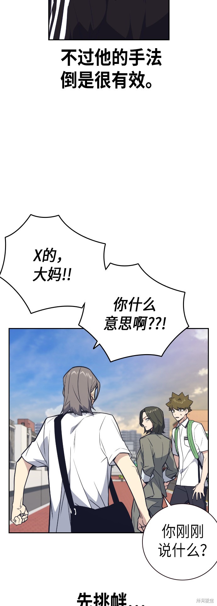 《痞子学霸》漫画最新章节第98话免费下拉式在线观看章节第【24】张图片