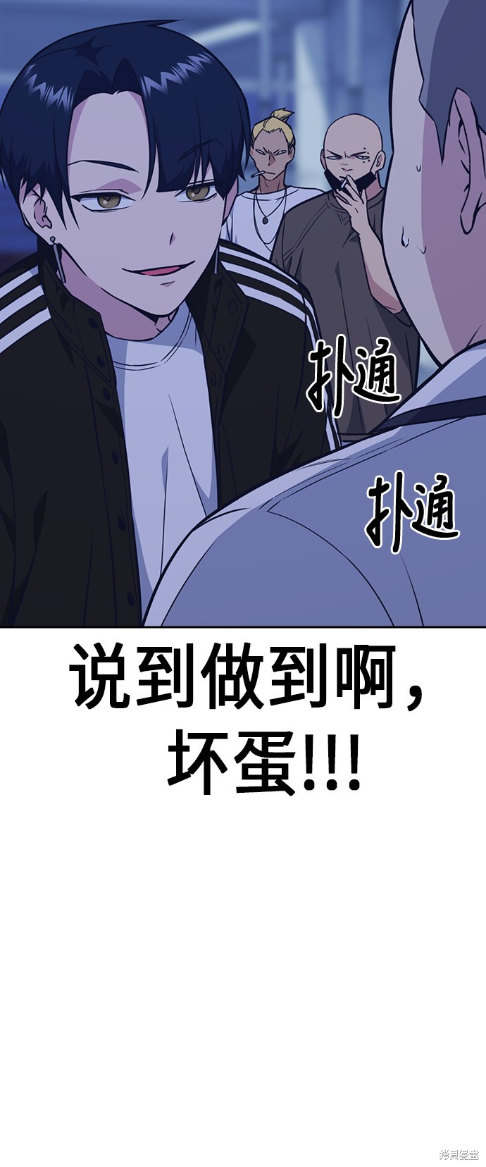 《痞子学霸》漫画最新章节第70话免费下拉式在线观看章节第【44】张图片