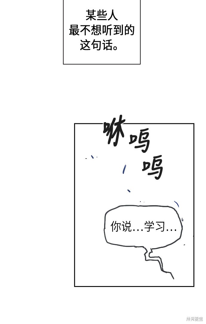 《痞子学霸》漫画最新章节第64话免费下拉式在线观看章节第【65】张图片