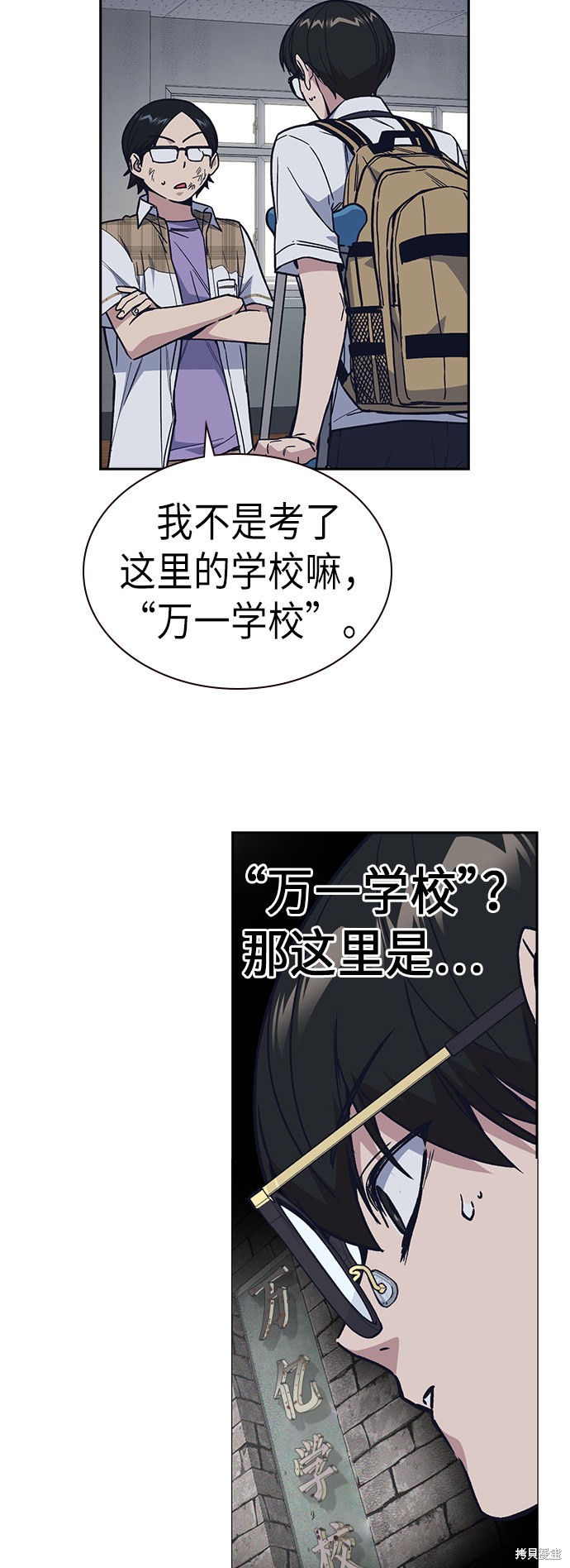 《痞子学霸》漫画最新章节第2季第4话免费下拉式在线观看章节第【46】张图片