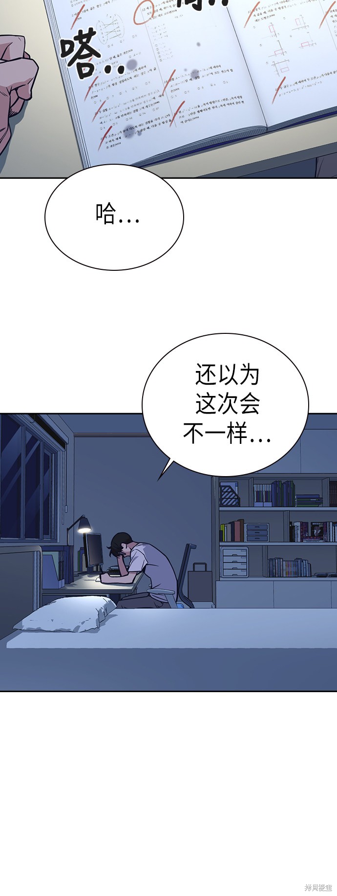 《痞子学霸》漫画最新章节第76话免费下拉式在线观看章节第【72】张图片