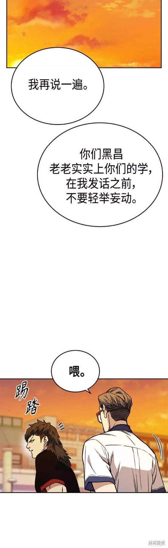 《痞子学霸》漫画最新章节第2季第045话免费下拉式在线观看章节第【43】张图片