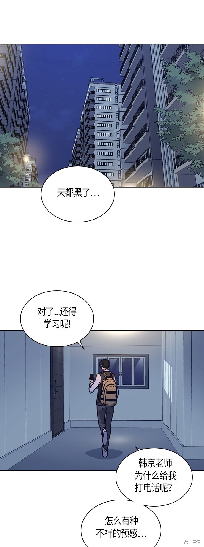 《痞子学霸》漫画最新章节第66话免费下拉式在线观看章节第【66】张图片