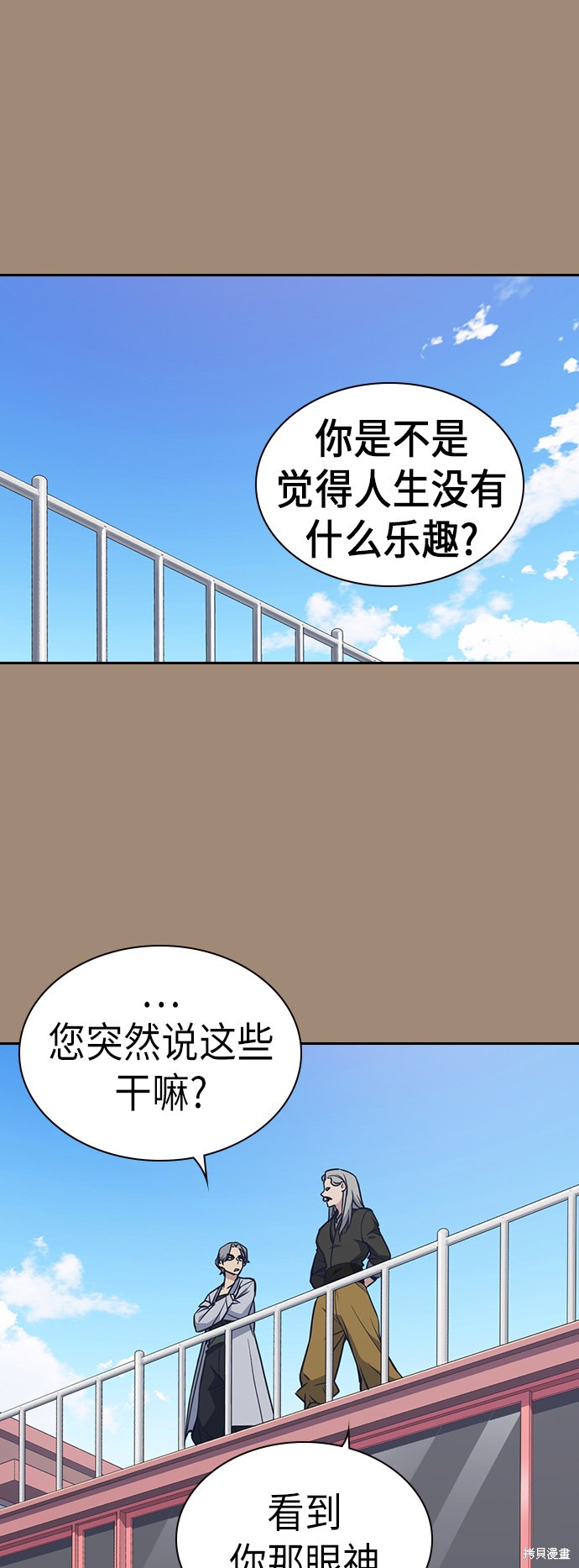 《痞子学霸》漫画最新章节第86话免费下拉式在线观看章节第【37】张图片