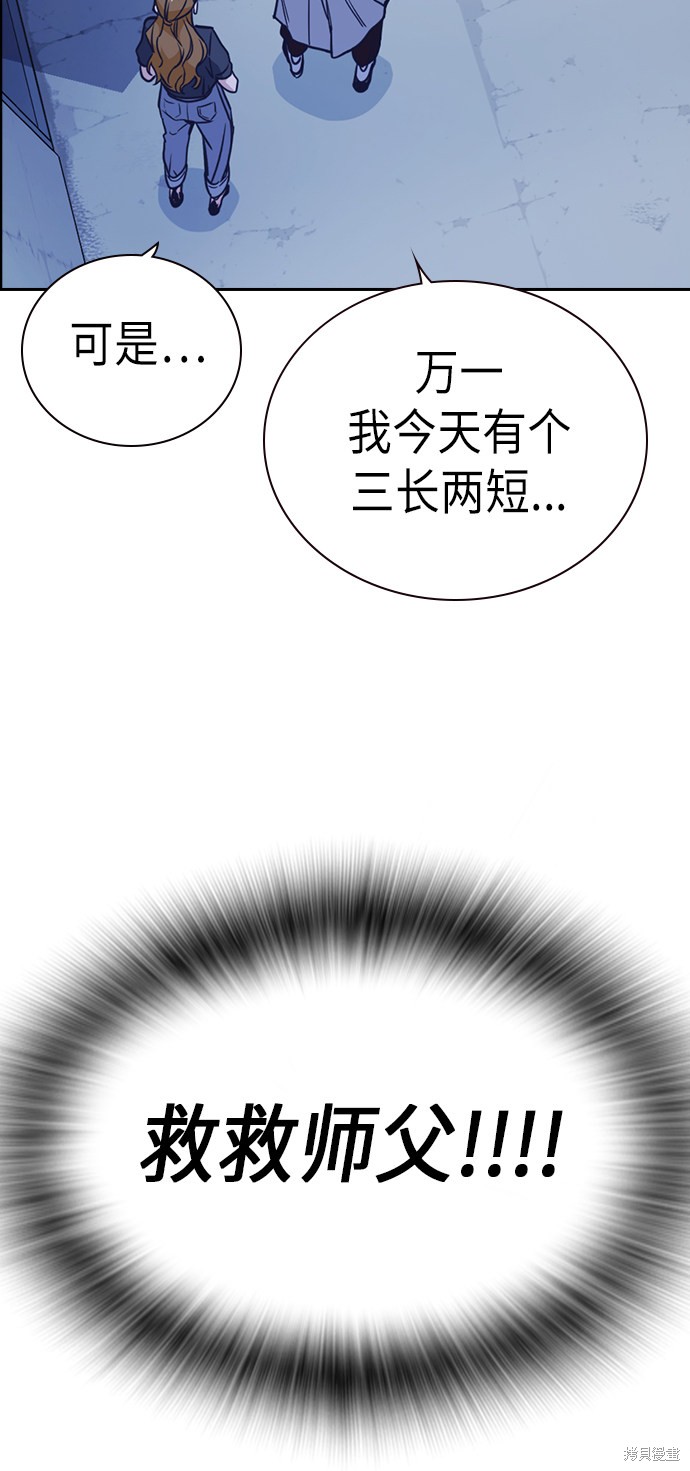 《痞子学霸》漫画最新章节第85话免费下拉式在线观看章节第【68】张图片