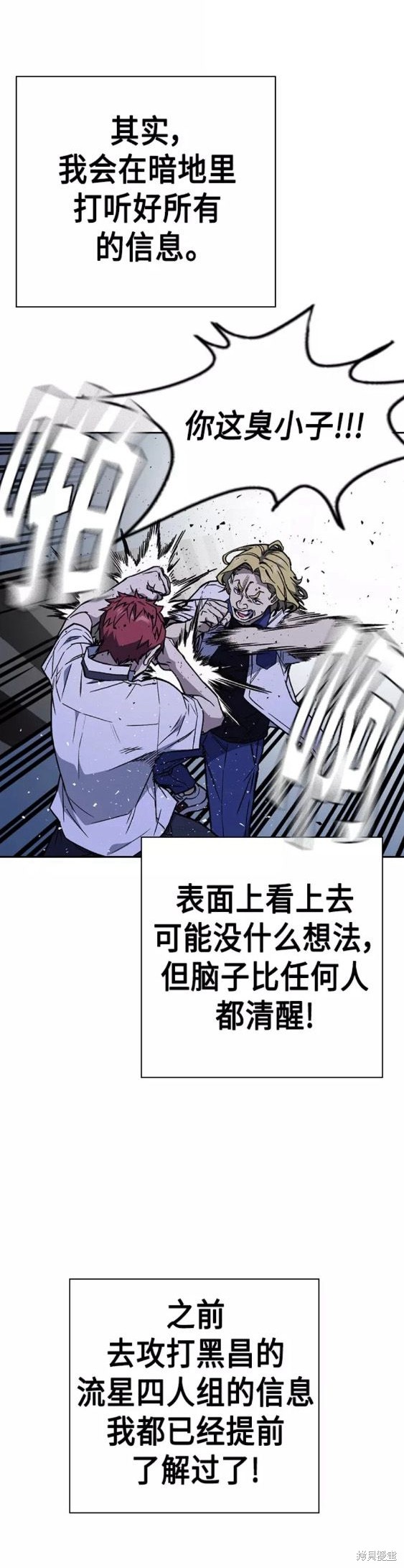 《痞子学霸》漫画最新章节第2季第049话免费下拉式在线观看章节第【30】张图片