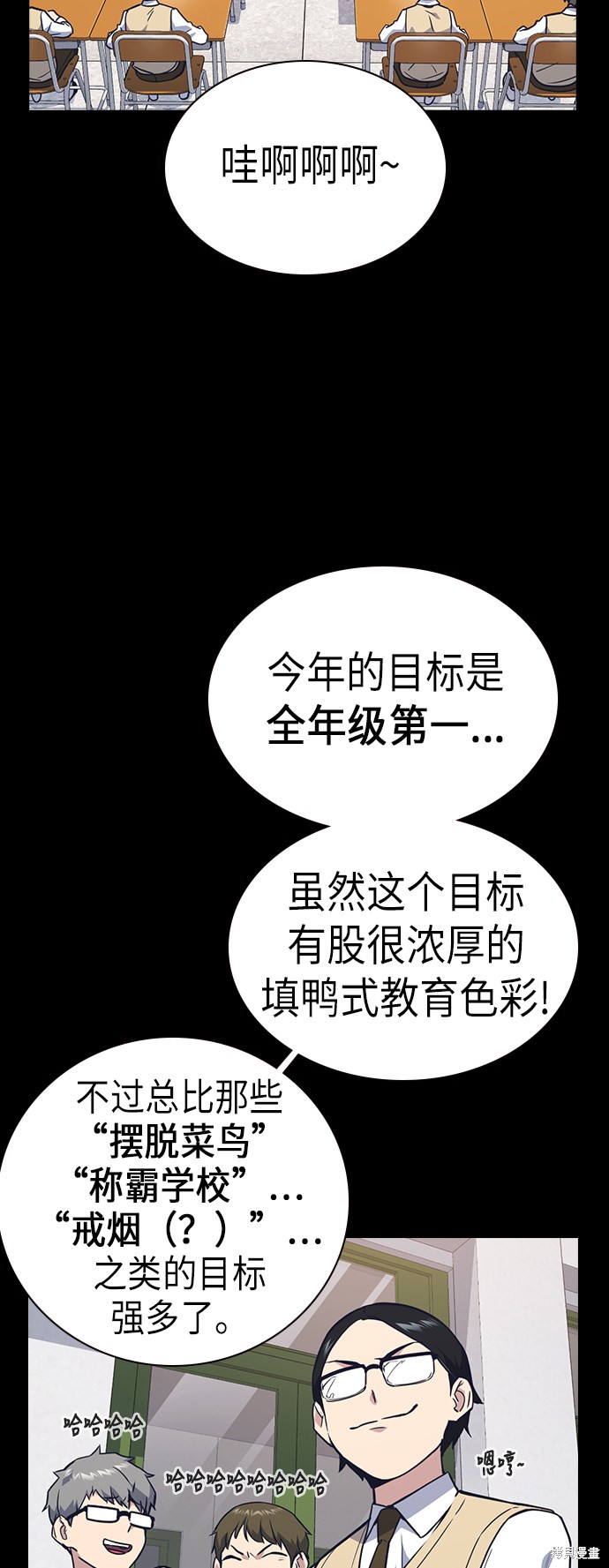 《痞子学霸》漫画最新章节第76话免费下拉式在线观看章节第【2】张图片