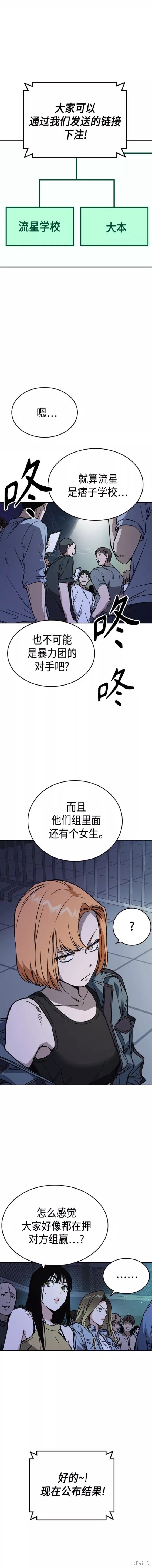 《痞子学霸》漫画最新章节第2季第054话免费下拉式在线观看章节第【14】张图片