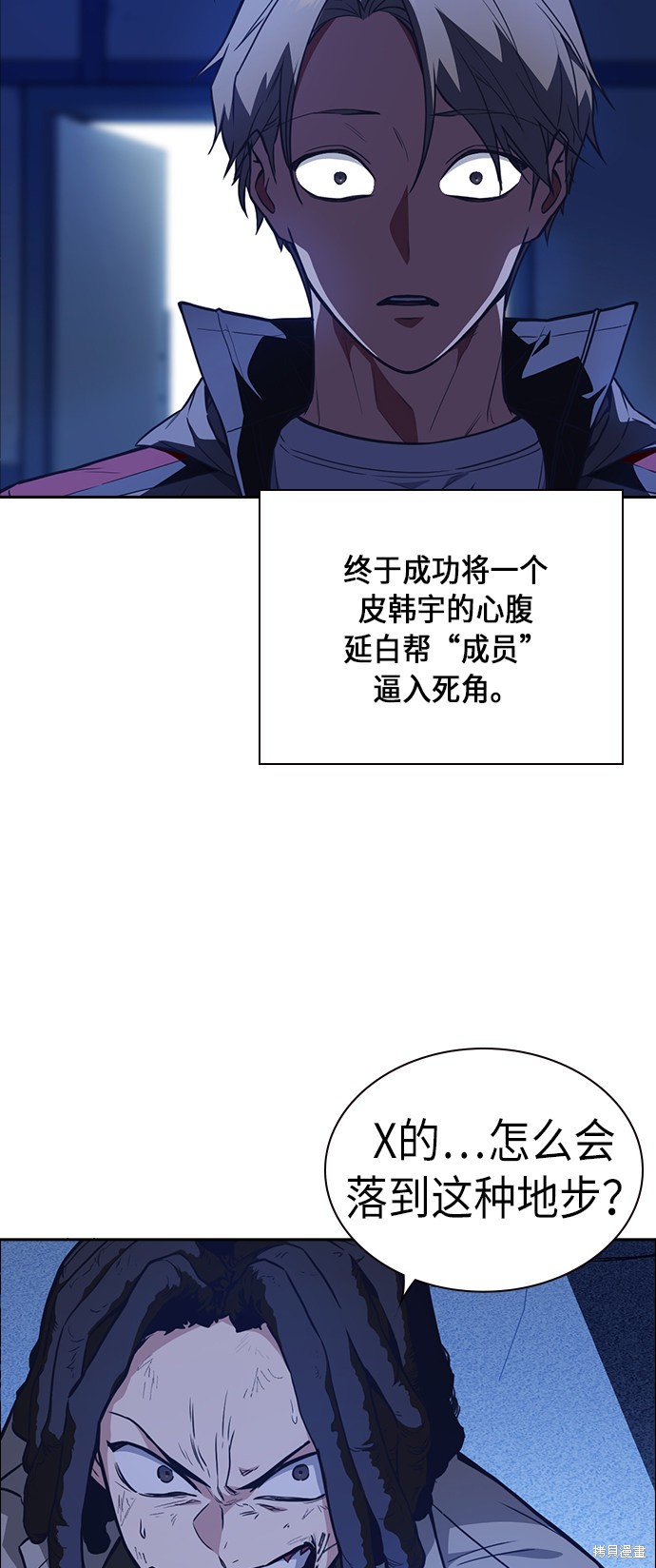 《痞子学霸》漫画最新章节第69话免费下拉式在线观看章节第【4】张图片