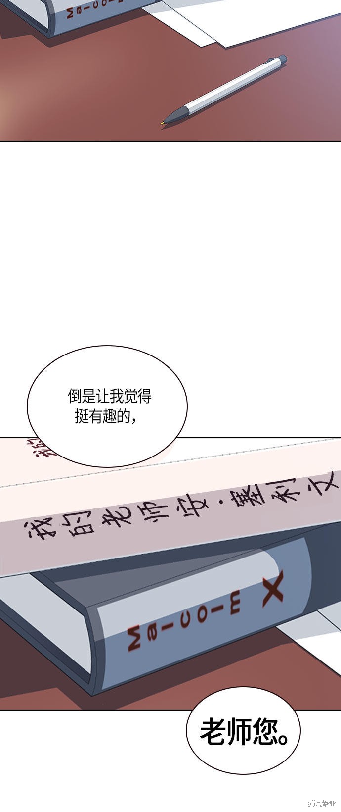 《痞子学霸》漫画最新章节第16话免费下拉式在线观看章节第【50】张图片