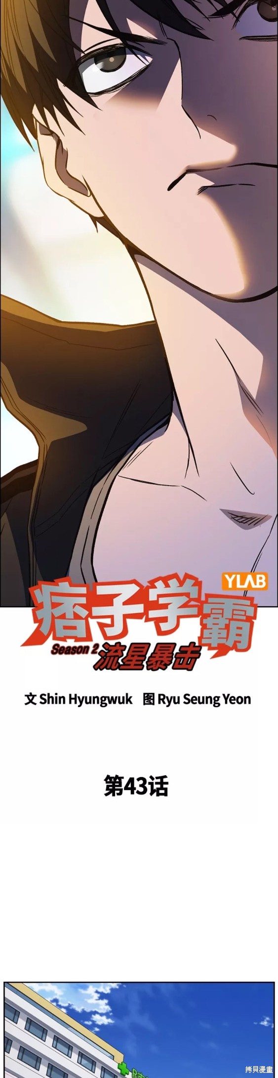 《痞子学霸》漫画最新章节第2季第043话免费下拉式在线观看章节第【8】张图片