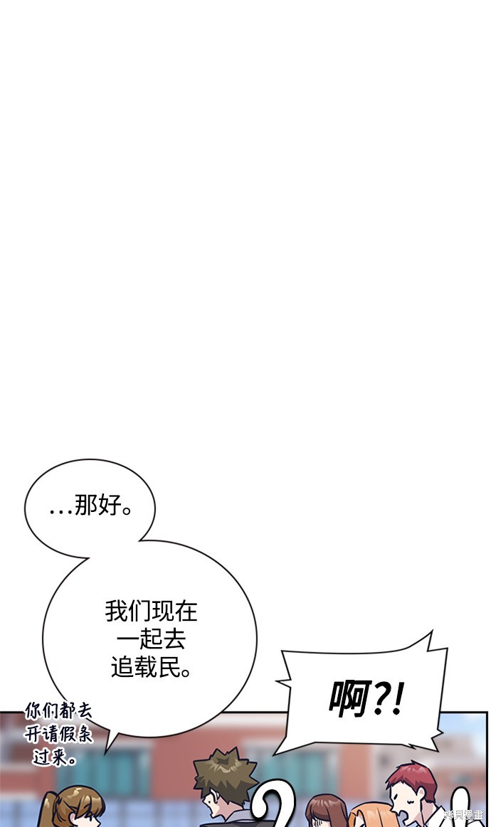 《痞子学霸》漫画最新章节第39话免费下拉式在线观看章节第【81】张图片