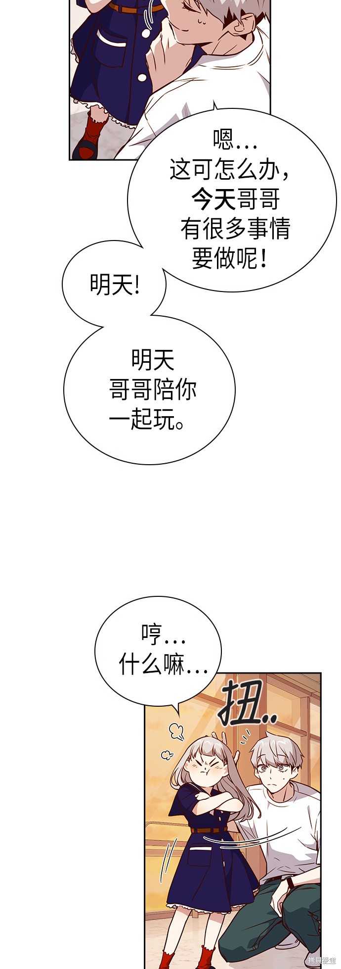 《痞子学霸》漫画最新章节第106话免费下拉式在线观看章节第【34】张图片