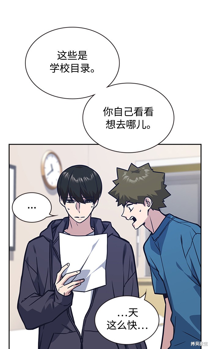 《痞子学霸》漫画最新章节第38话免费下拉式在线观看章节第【52】张图片