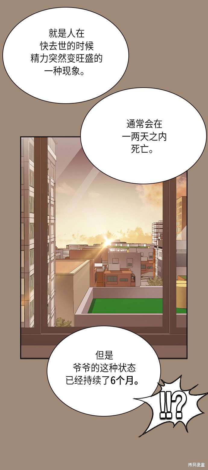 《痞子学霸》漫画最新章节第62话免费下拉式在线观看章节第【29】张图片