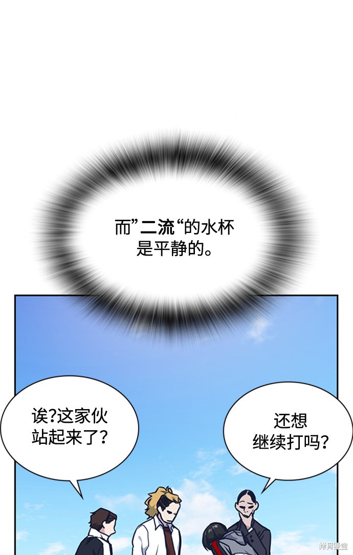 《痞子学霸》漫画最新章节第49话免费下拉式在线观看章节第【86】张图片