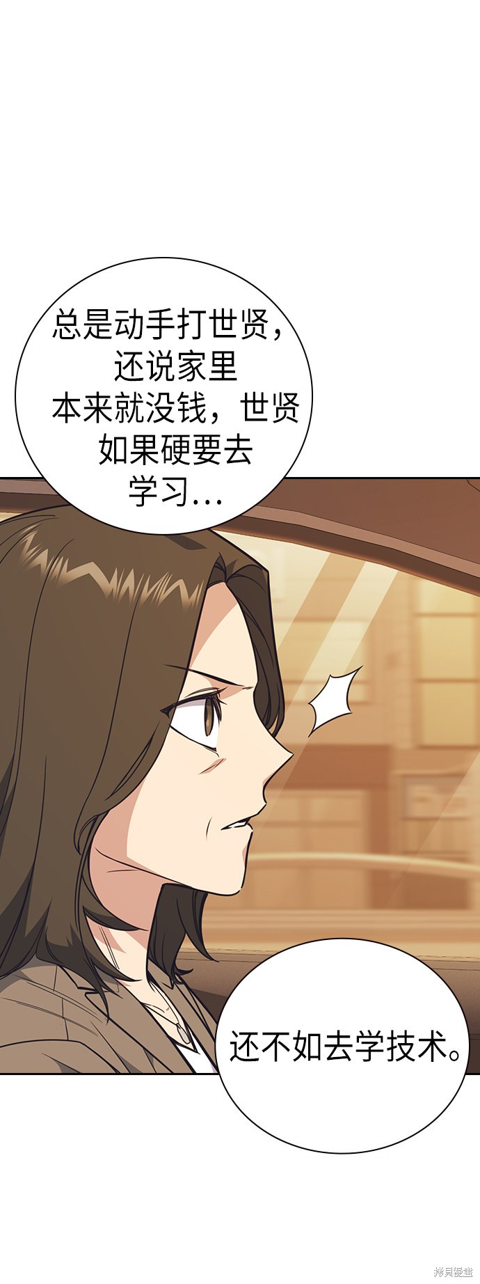 《痞子学霸》漫画最新章节第98话免费下拉式在线观看章节第【37】张图片