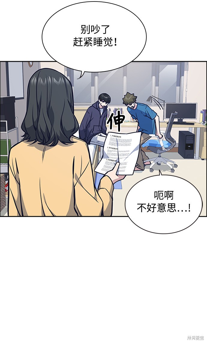 《痞子学霸》漫画最新章节第38话免费下拉式在线观看章节第【51】张图片