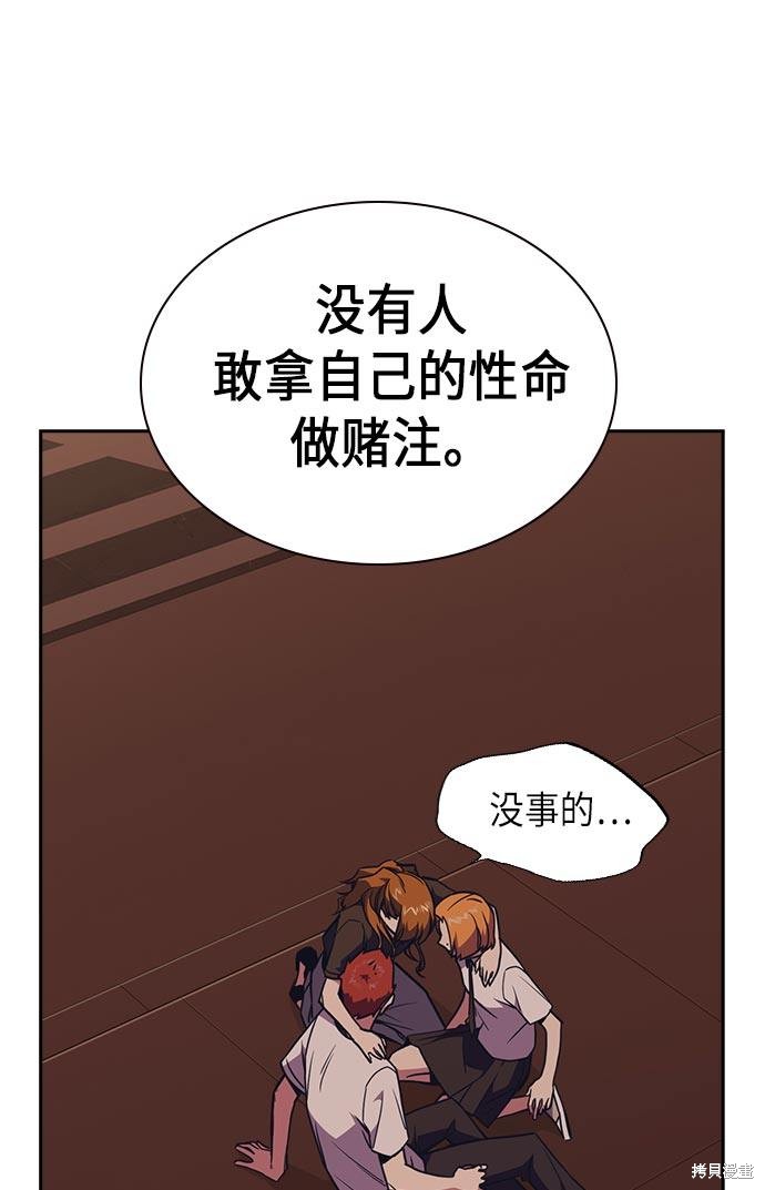 《痞子学霸》漫画最新章节第81话免费下拉式在线观看章节第【61】张图片