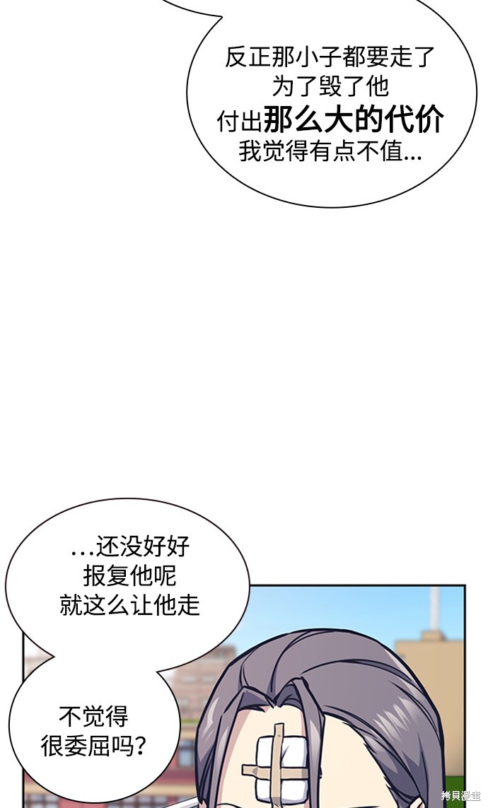 《痞子学霸》漫画最新章节第39话免费下拉式在线观看章节第【45】张图片