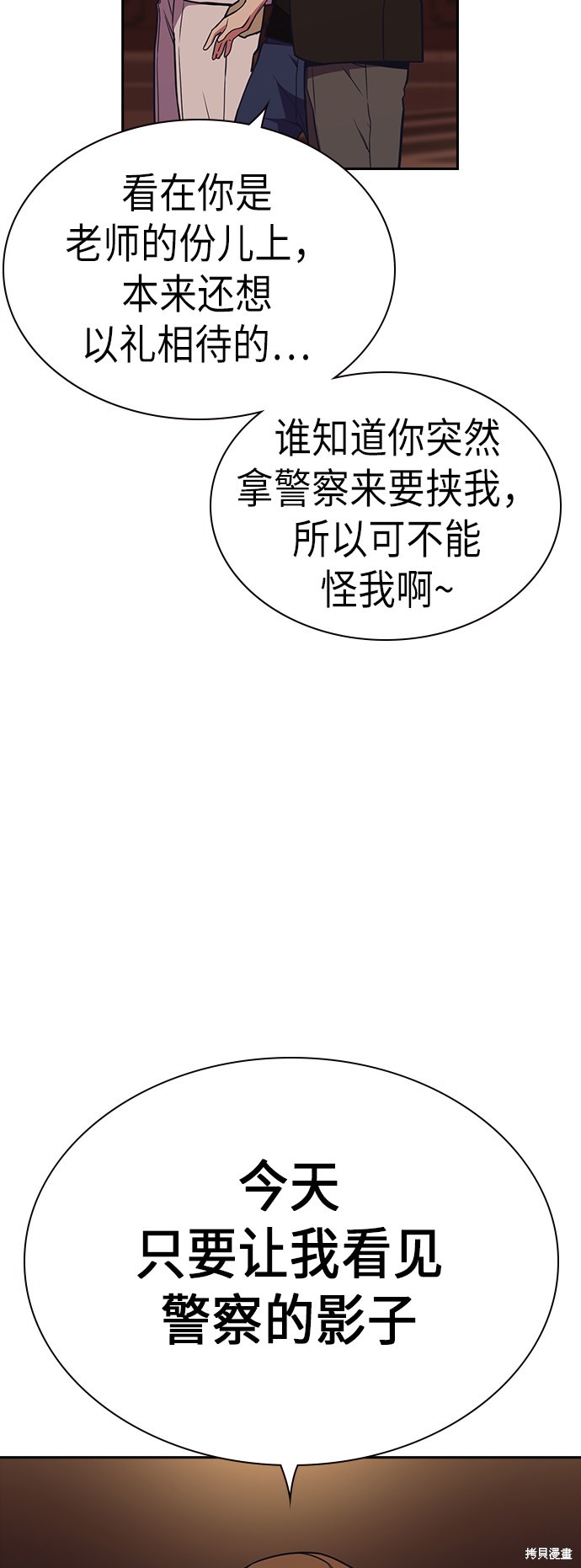 《痞子学霸》漫画最新章节第82话免费下拉式在线观看章节第【10】张图片