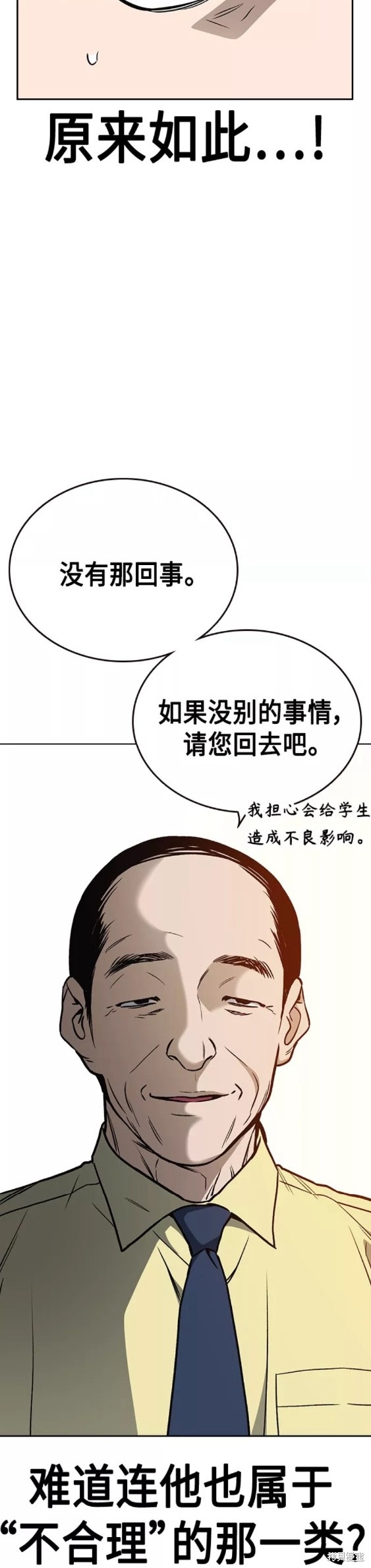 《痞子学霸》漫画最新章节第2季第052话免费下拉式在线观看章节第【30】张图片